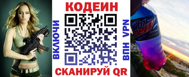 Кодеин Purple Drank  Купить где  Пестово 